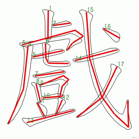 17劃|全字筆畫為17的漢字